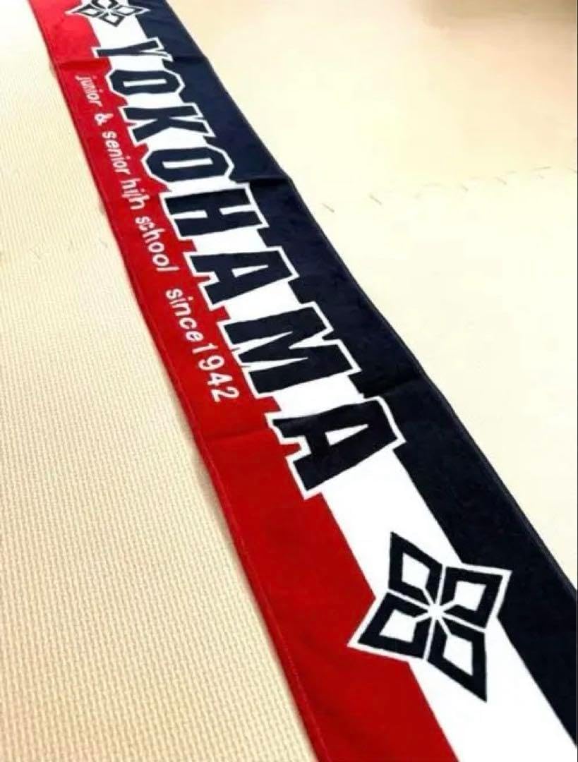 新品未使用　横浜高校　応援マフラータオル　甲子園　紺 横浜高校 応援タオル 甲子園 紺 新品未使用 横浜高校 応援マフラー